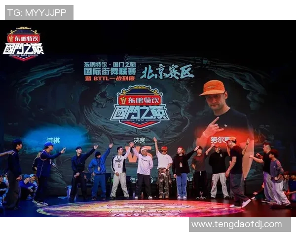 街舞战术解析：北京街舞队如何构建高效整体压制体系