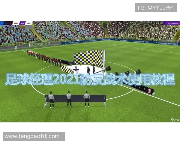 重庆足球队防反战术解析与实战应用深度分析 重庆足球队防反战术解析与实战应用深度分析