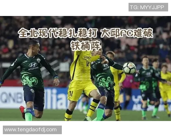 大邱足球俱乐部对阵城南足球俱乐部的精彩较量即将上演，谁将赢得胜利