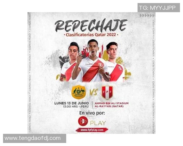 澳大利亚与秘鲁足球对决分析及足彩投注策略探讨