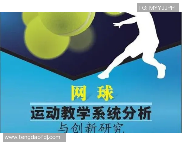 深入探讨北京网球队近期状态表现与数据分析的综合研究