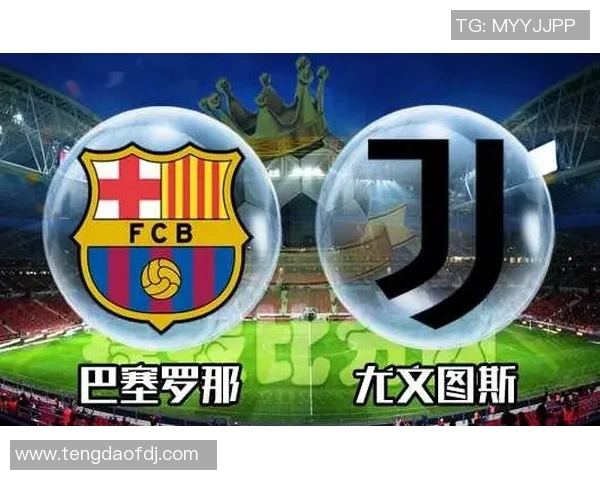 巴塞罗那与尤文图斯对决时间安排及赛事详情一览