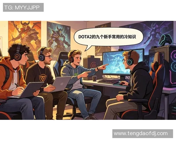 DOTA2新手必看攻略从零基础到实力玩家的全面入门指南